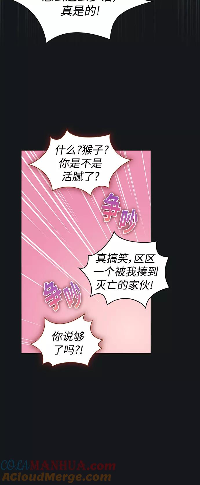 《被塔诅咒的猎人》第91话 第22页