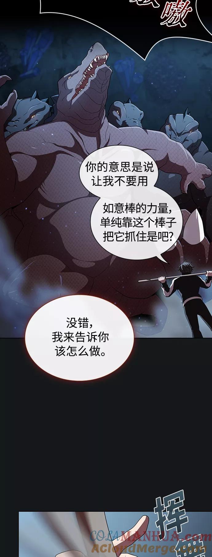 《被塔诅咒的猎人》第91话 第31页