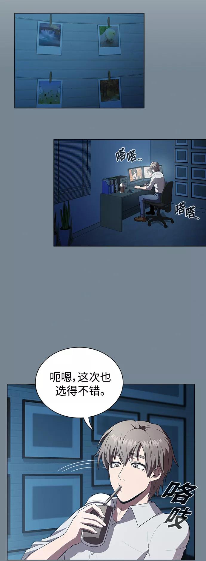 《被塔诅咒的猎人》第91话 第9页