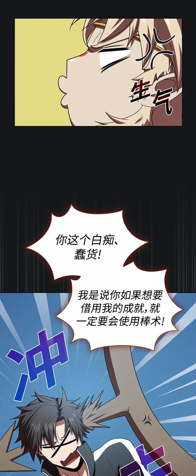 《被塔诅咒的猎人》第91话 第20页