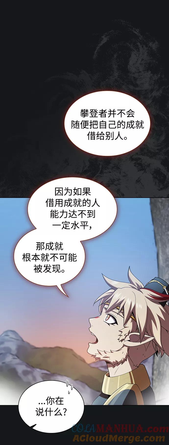 《被塔诅咒的猎人》第91话 第19页