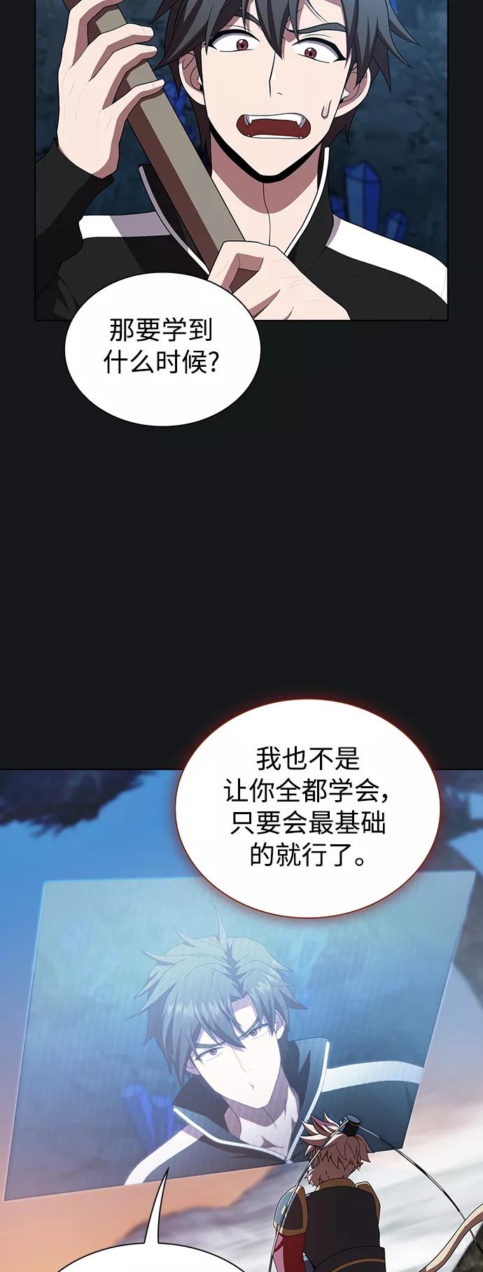 《被塔诅咒的猎人》第91话 第17页