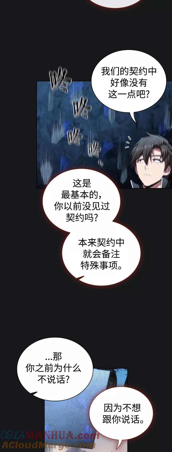《被塔诅咒的猎人》第91话 第28页