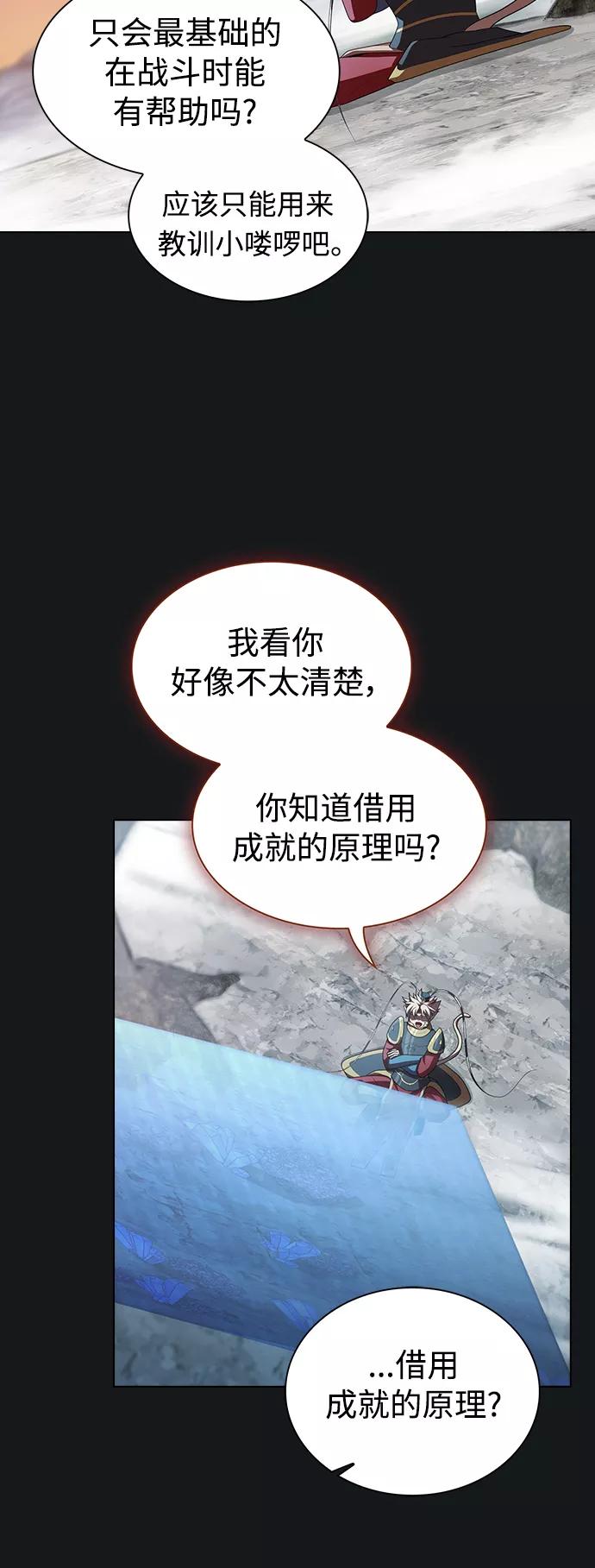 《被塔诅咒的猎人》第91话 第18页