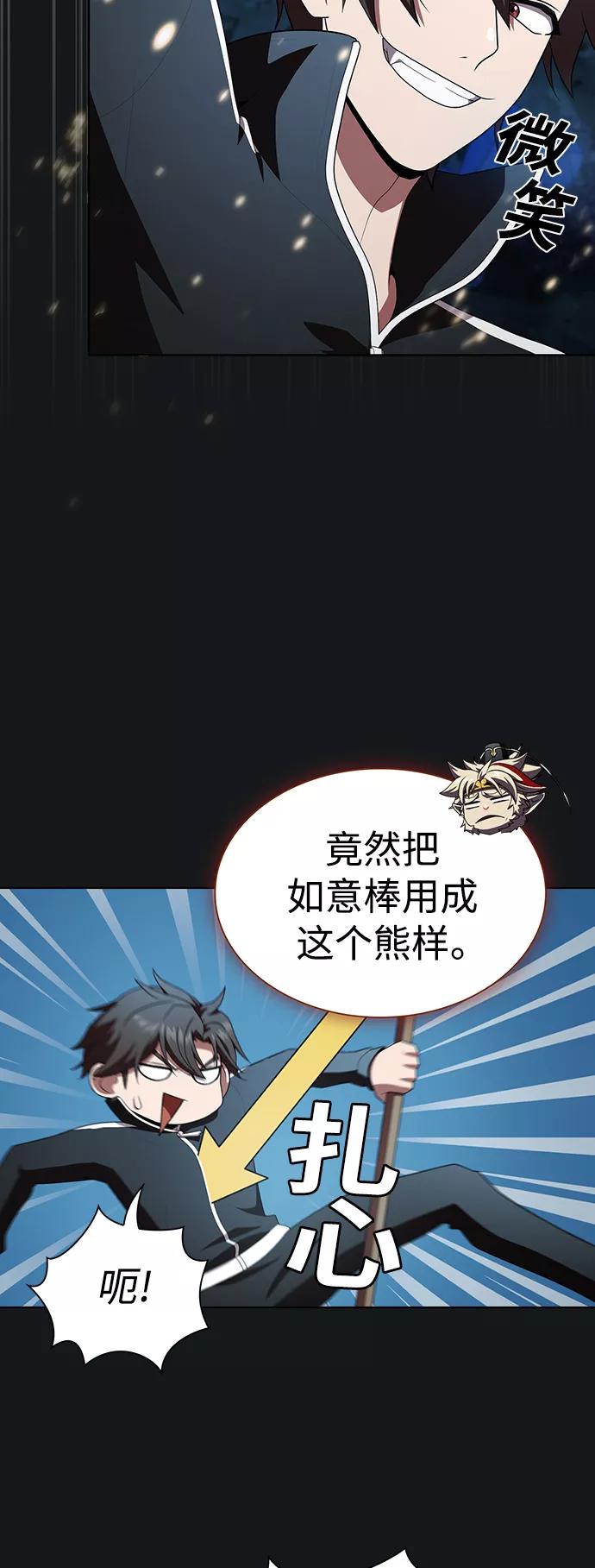 《被塔诅咒的猎人》第91话 第15页