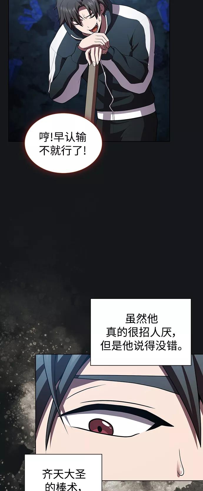 《被塔诅咒的猎人》第91话 第24页