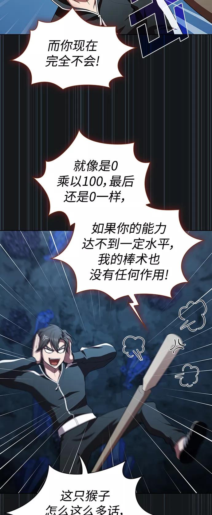 《被塔诅咒的猎人》第91话 第21页