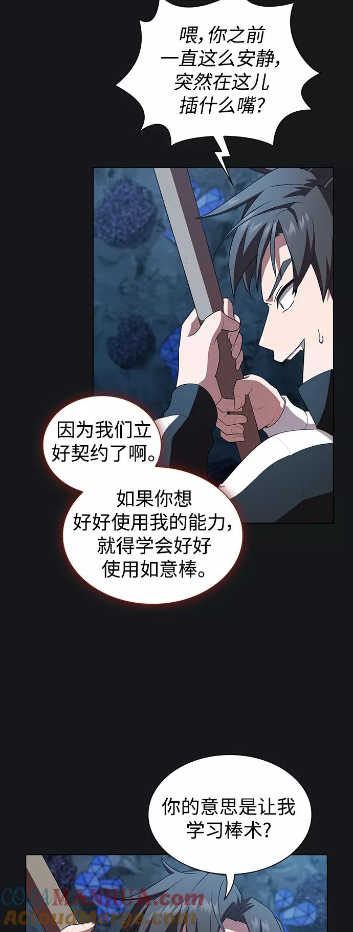 《被塔诅咒的猎人》第91话 第16页