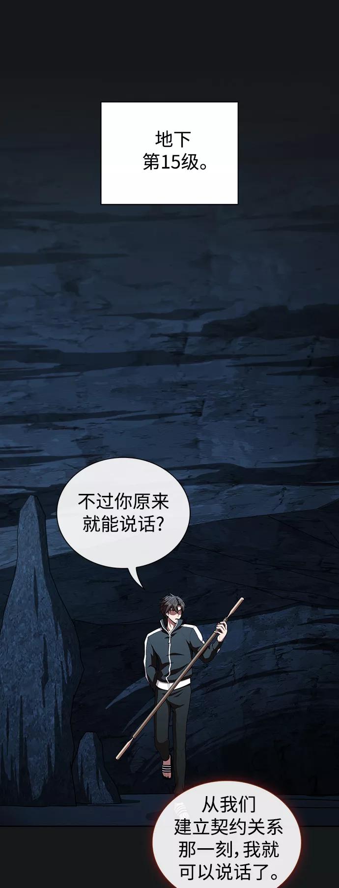《被塔诅咒的猎人》第91话 第27页