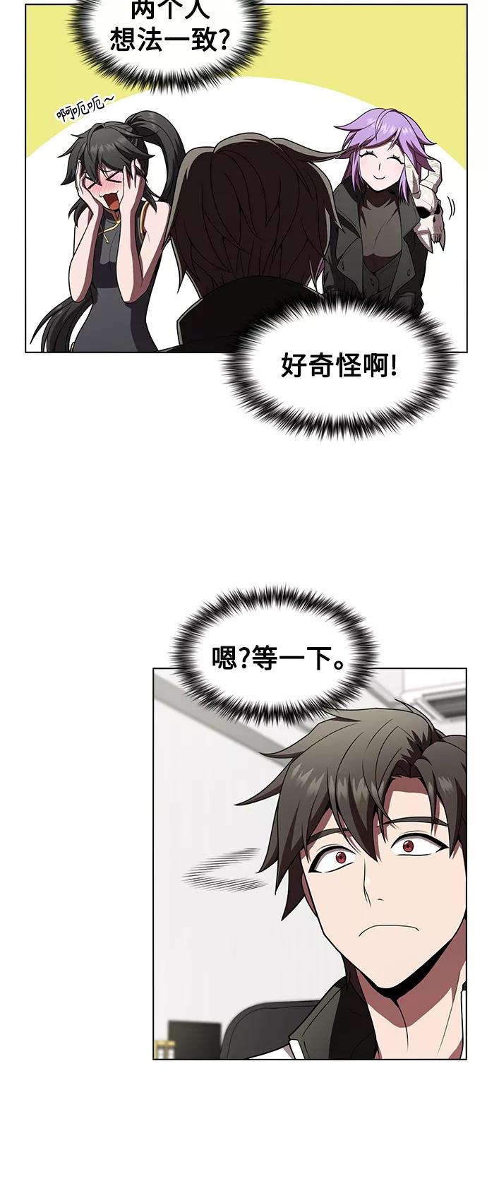 《被塔诅咒的猎人》第92话 第38页