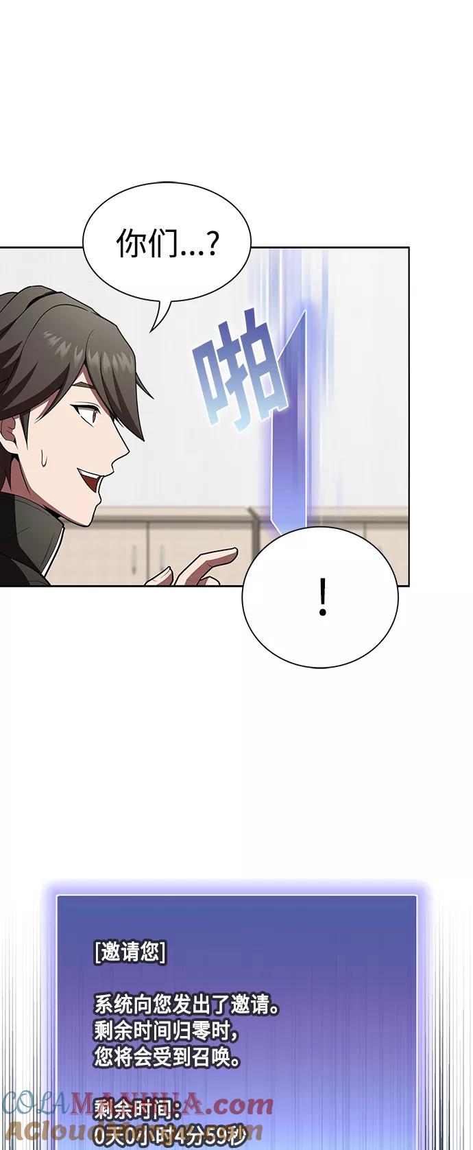 《被塔诅咒的猎人》第92话 第40页