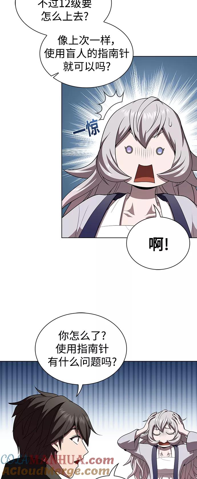 《被塔诅咒的猎人》第92话 第49页