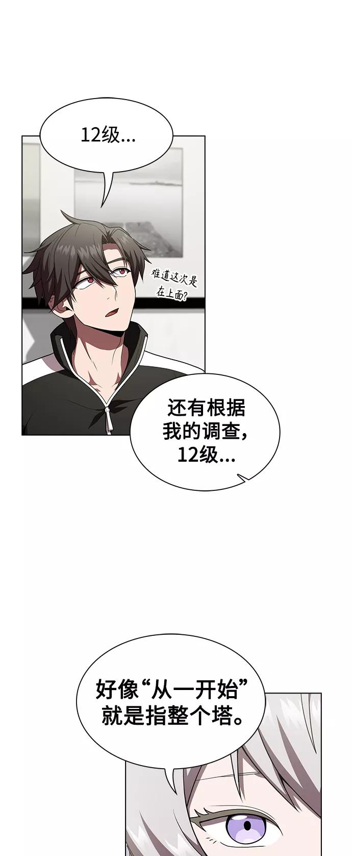 《被塔诅咒的猎人》第92话 第47页