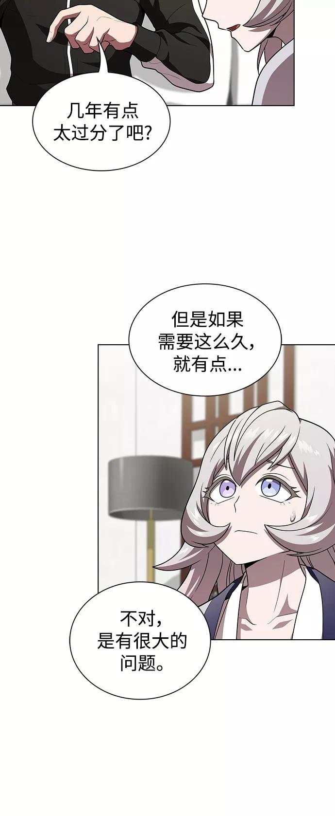 《被塔诅咒的猎人》第92话 第53页