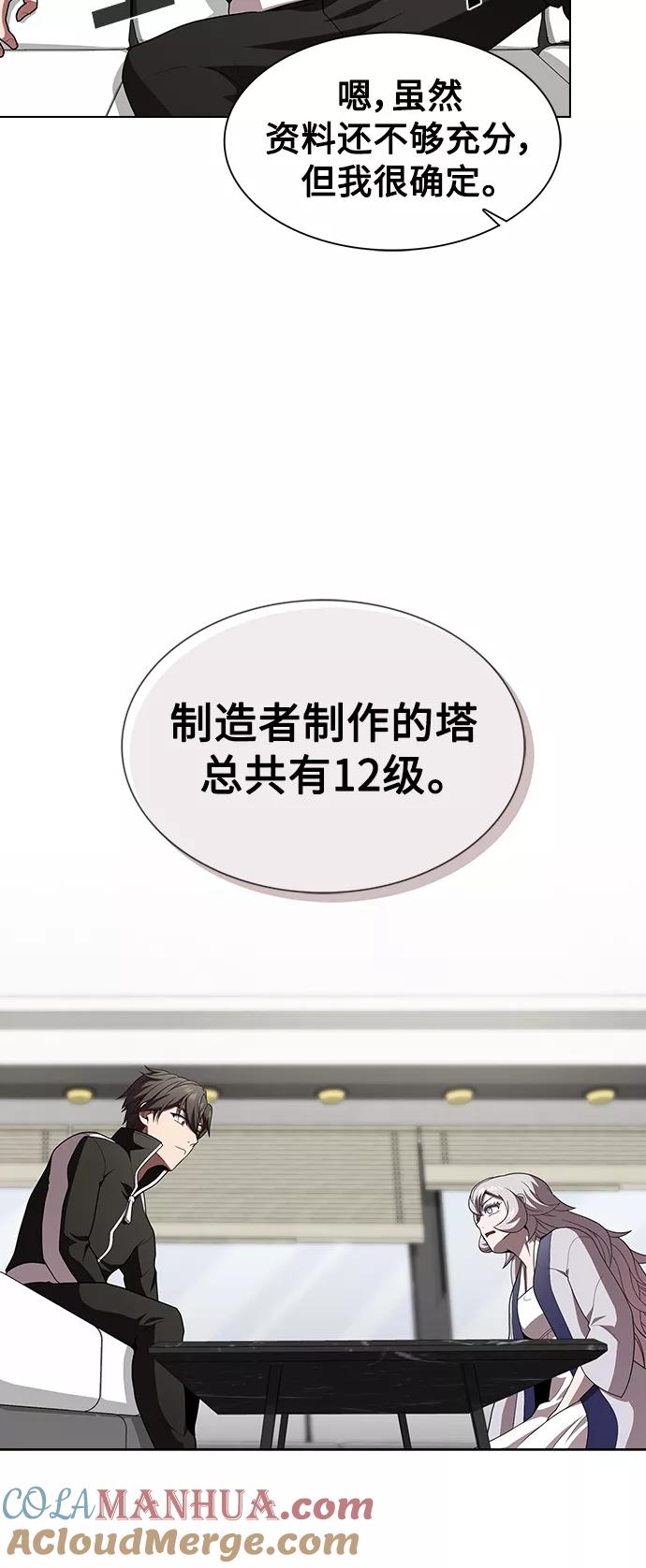 《被塔诅咒的猎人》第92话 第46页