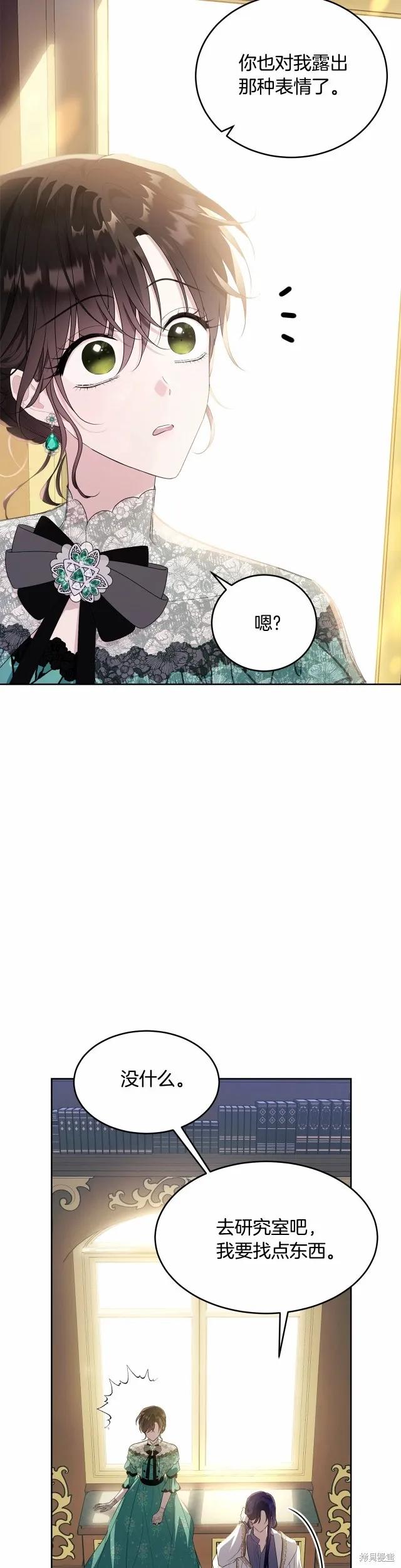 《明明是冷美人小姐却变成了忠犬大少爷》第93话 第27页