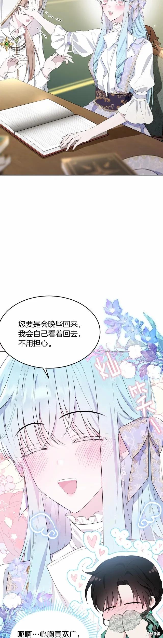 《明明是冷美人小姐却变成了忠犬大少爷》第93话 第29页
