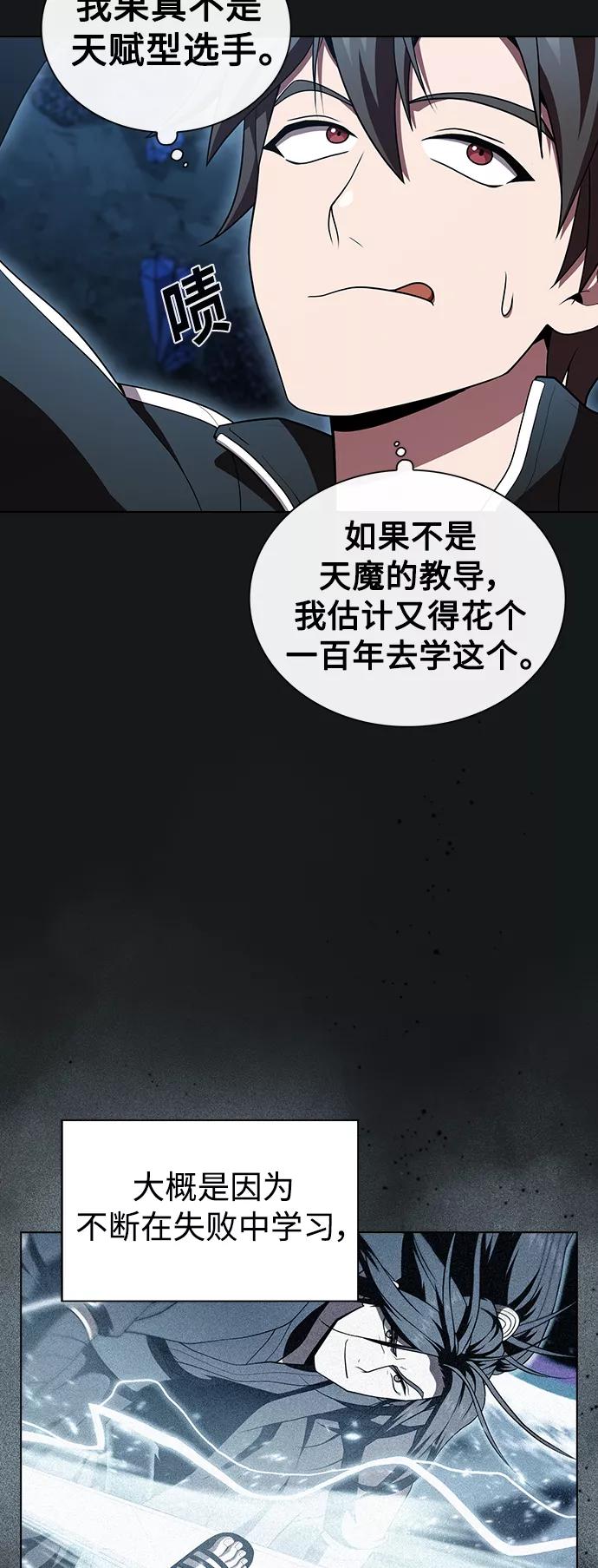 《被塔诅咒的猎人》第92话 第15页