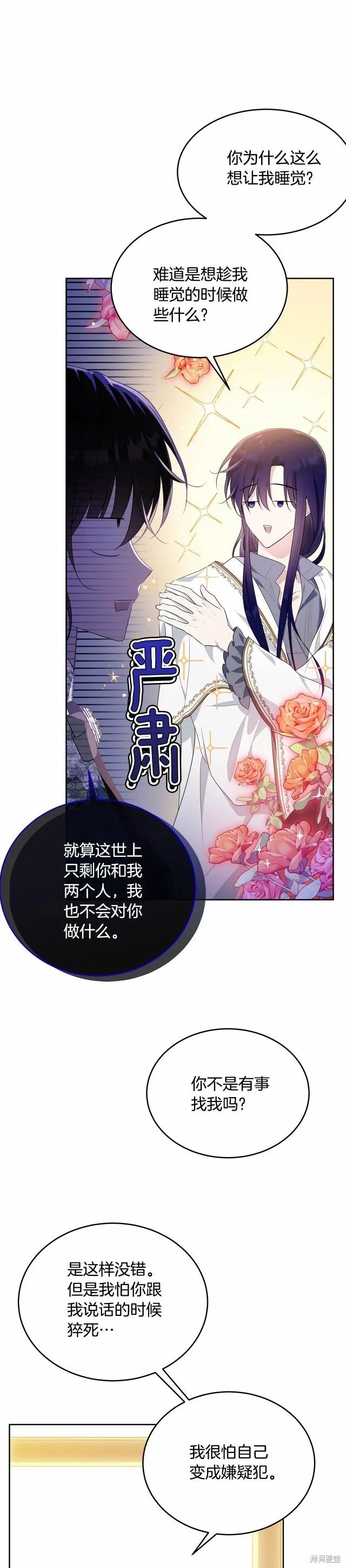 《明明是冷美人小姐却变成了忠犬大少爷》第93话 第23页
