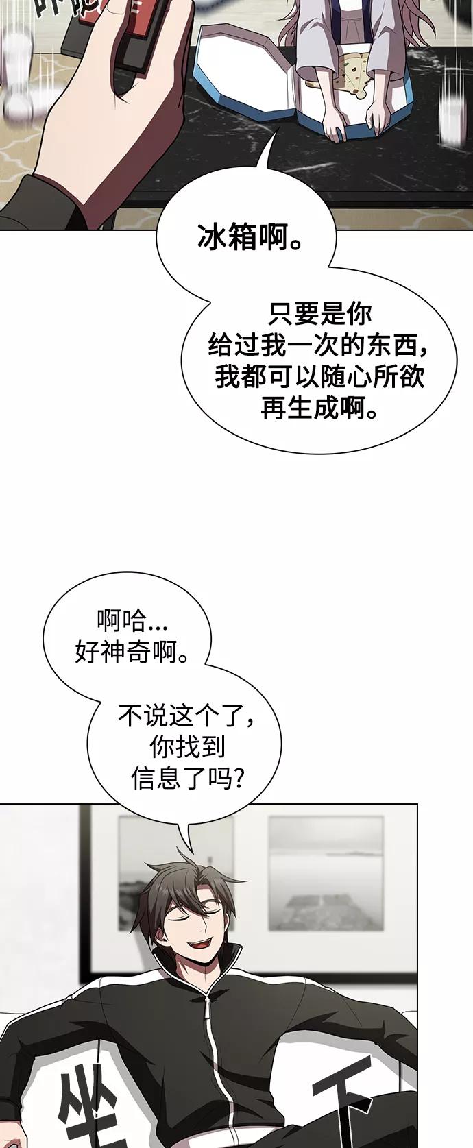 《被塔诅咒的猎人》第92话 第45页