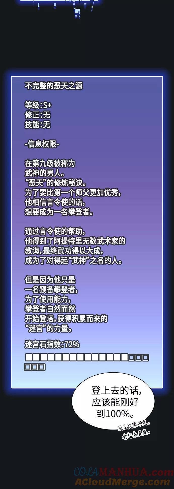 《被塔诅咒的猎人》第92话 第22页