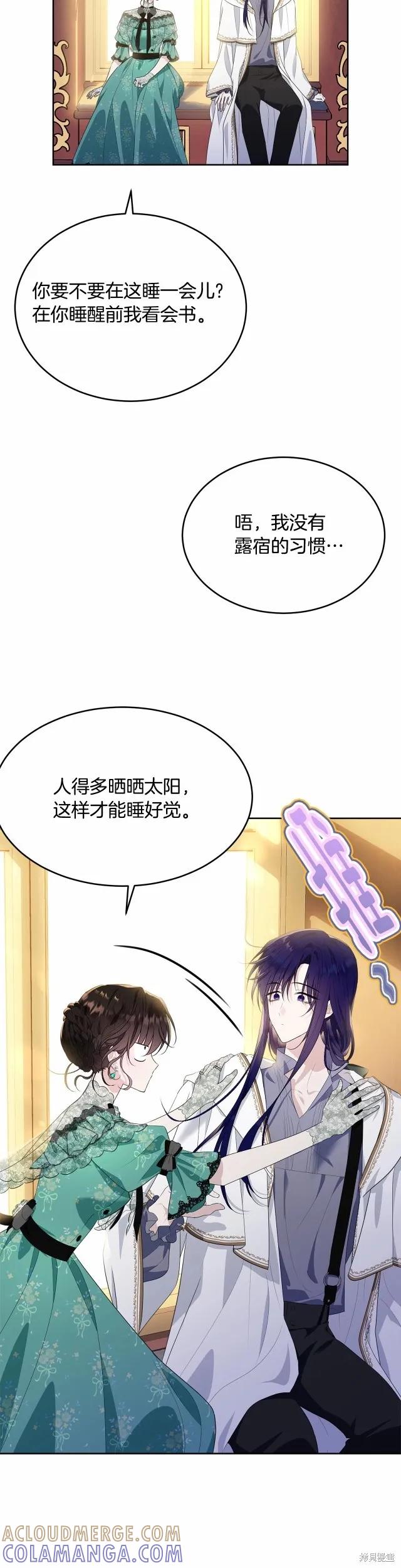 《明明是冷美人小姐却变成了忠犬大少爷》第93话 第22页