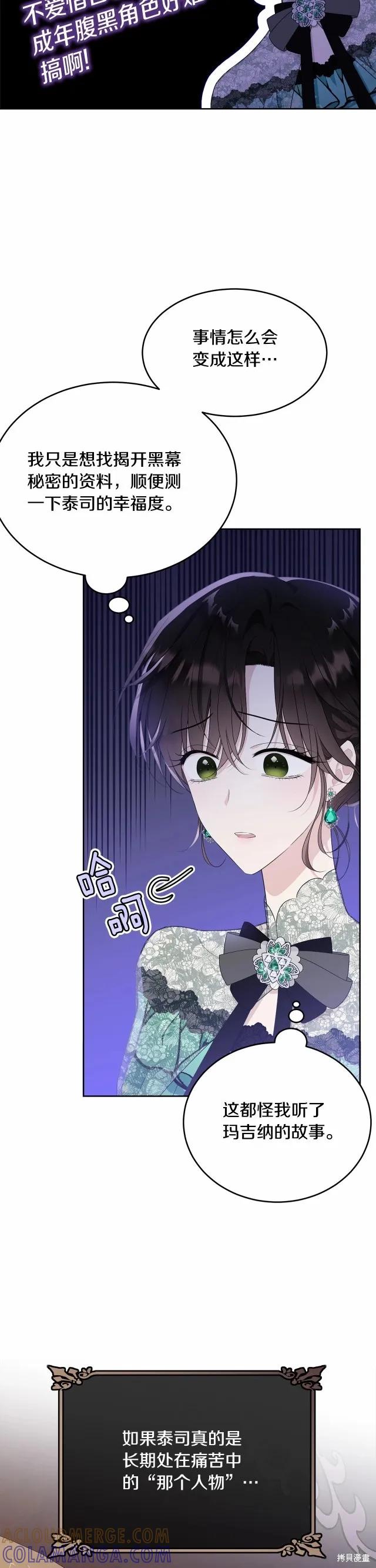 《明明是冷美人小姐却变成了忠犬大少爷》第93话 第25页