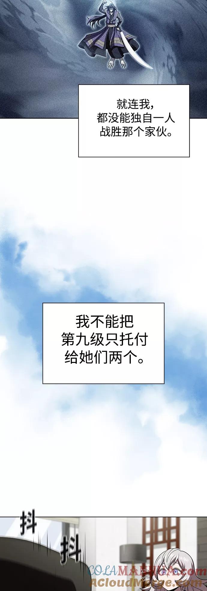 《被塔诅咒的猎人》第92话 第58页