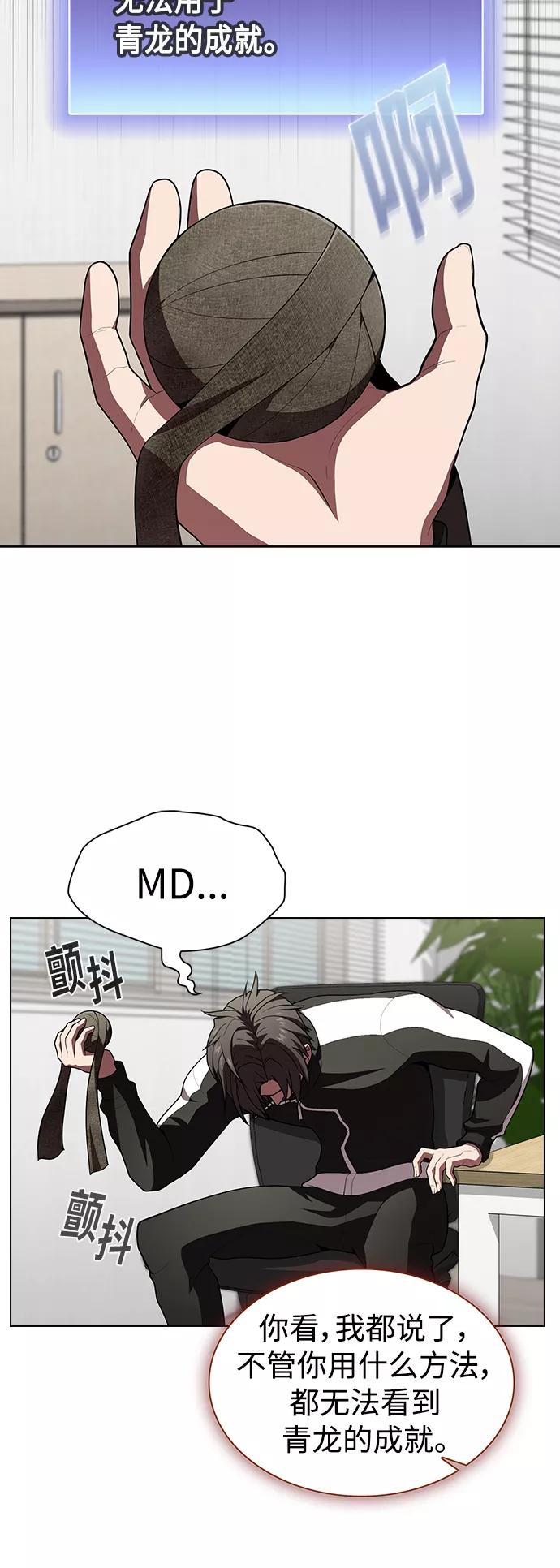 《被塔诅咒的猎人》第92话 第26页