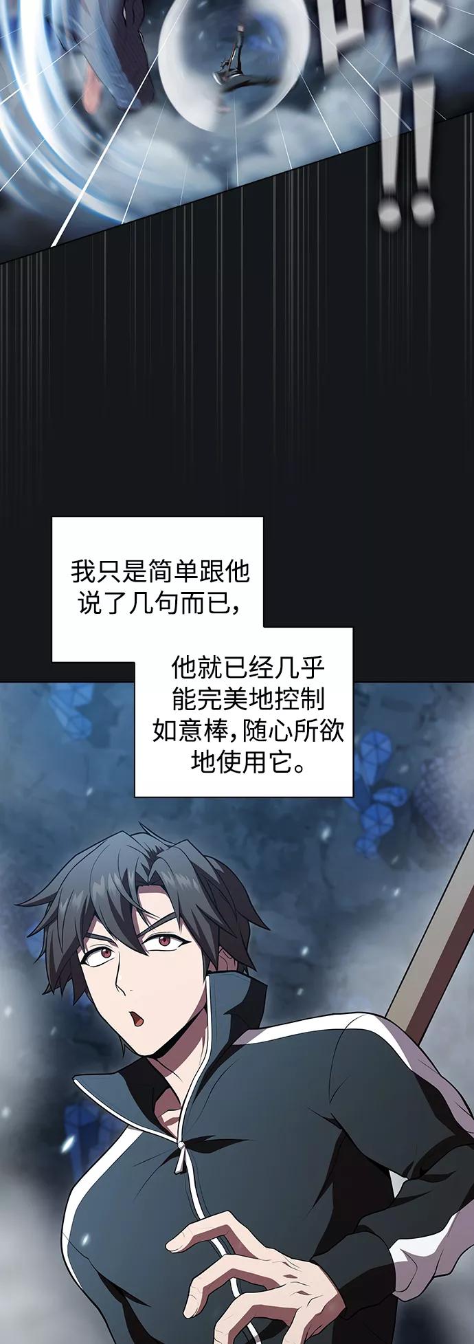 《被塔诅咒的猎人》第92话 第11页