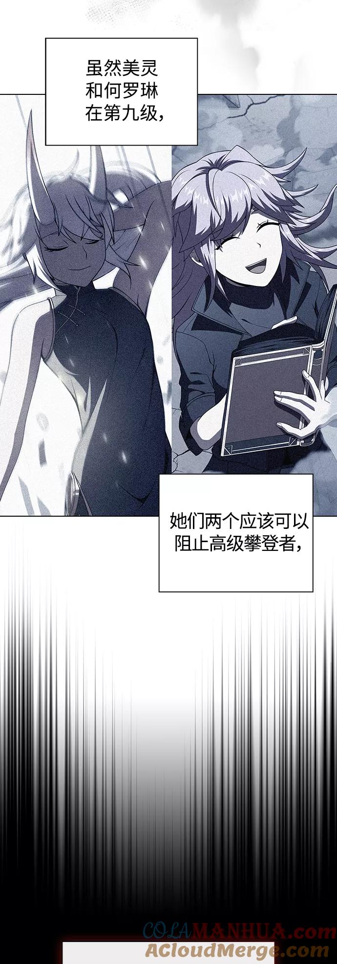 《被塔诅咒的猎人》第92话 第55页