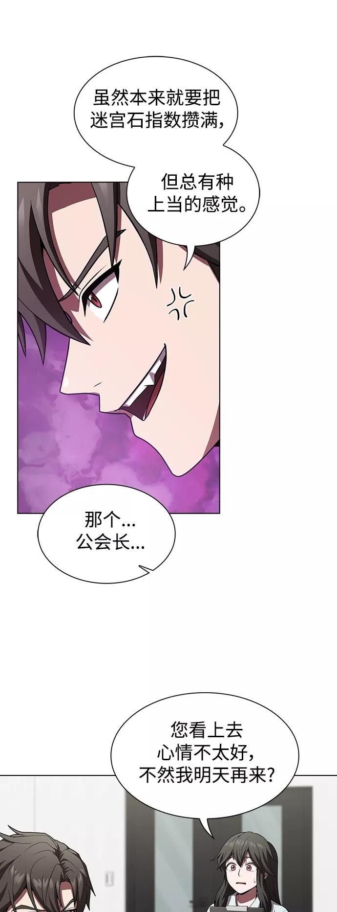 《被塔诅咒的猎人》第92话 第27页