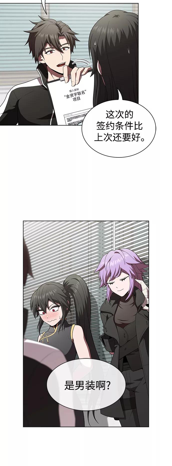 《被塔诅咒的猎人》第92话 第29页