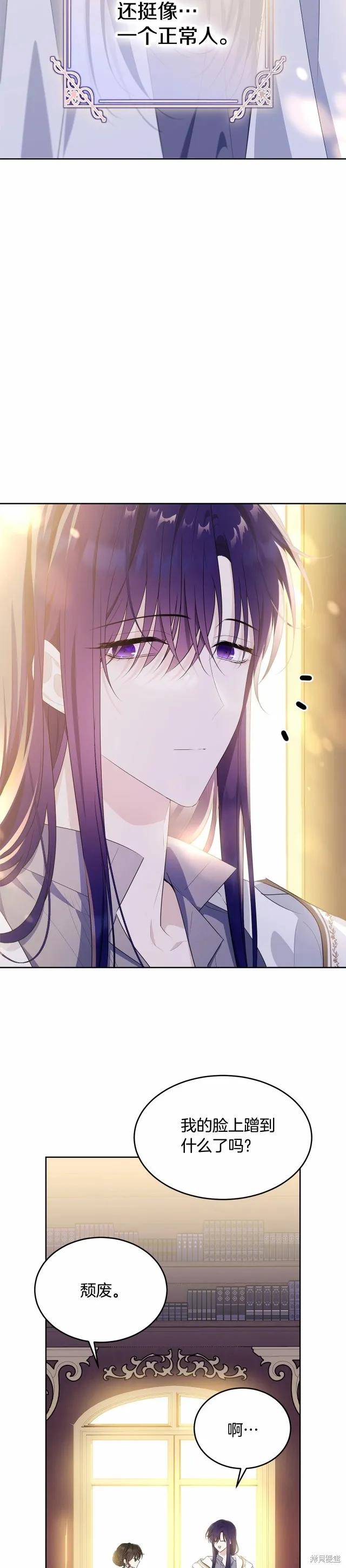 《明明是冷美人小姐却变成了忠犬大少爷》第93话 第21页