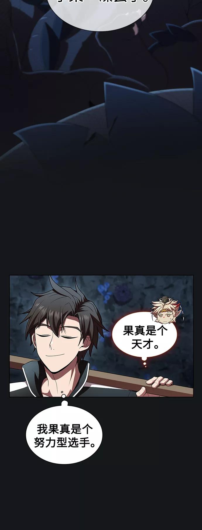 《被塔诅咒的猎人》第92话 第20页