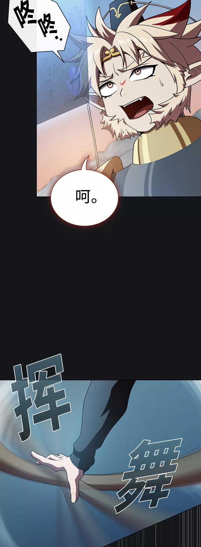 《被塔诅咒的猎人》第92话 第2页