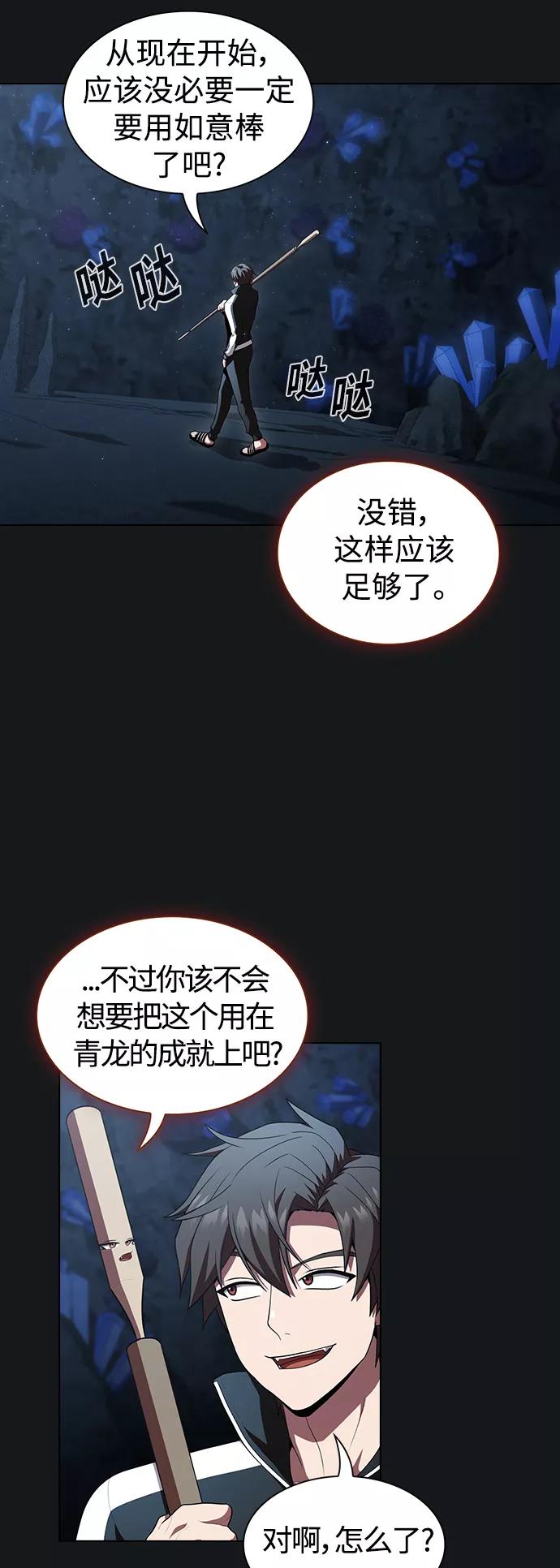 《被塔诅咒的猎人》第92话 第23页