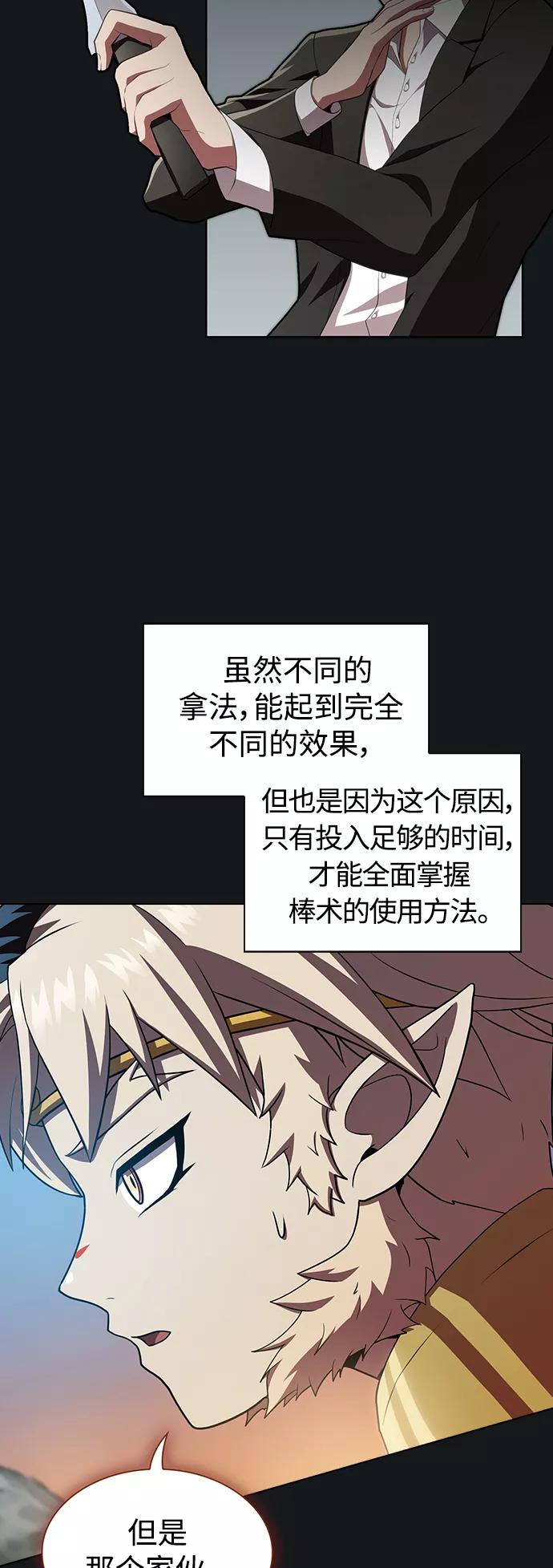 《被塔诅咒的猎人》第92话 第9页