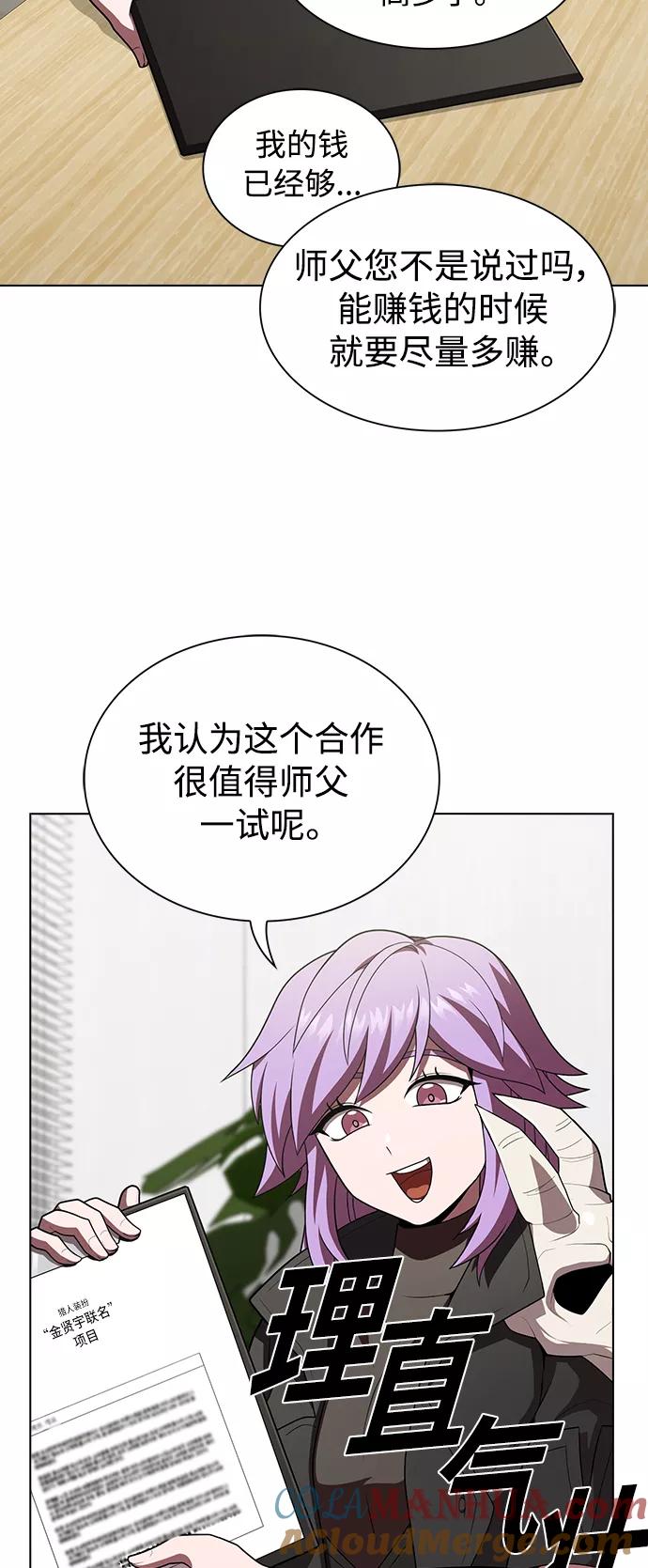 《被塔诅咒的猎人》第92话 第34页