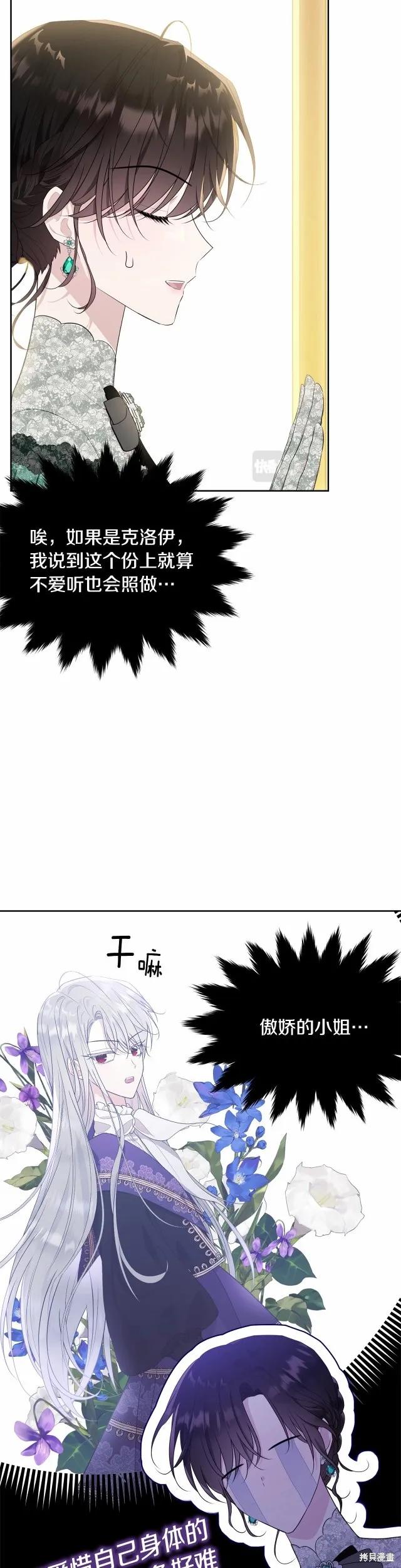 《明明是冷美人小姐却变成了忠犬大少爷》第93话 第24页