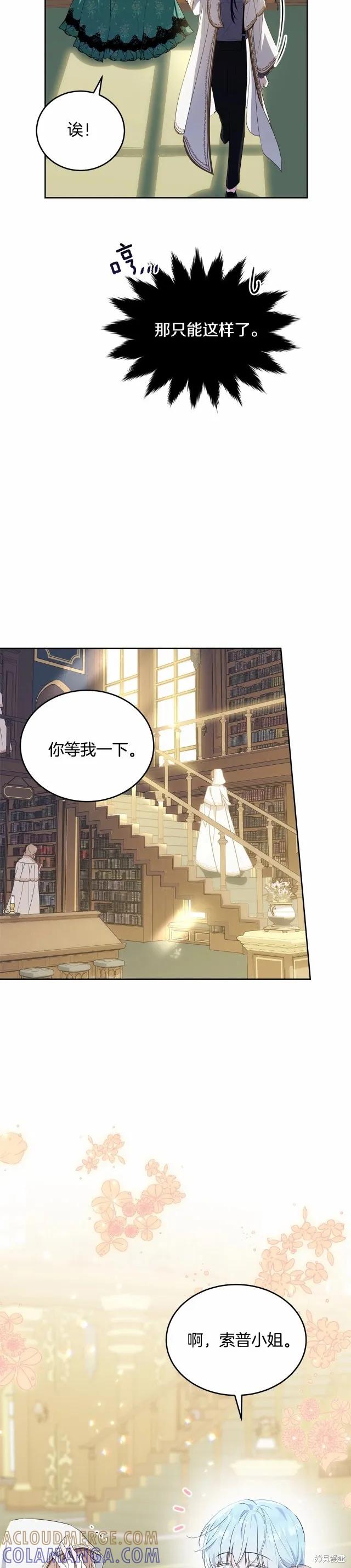 《明明是冷美人小姐却变成了忠犬大少爷》第93话 第28页