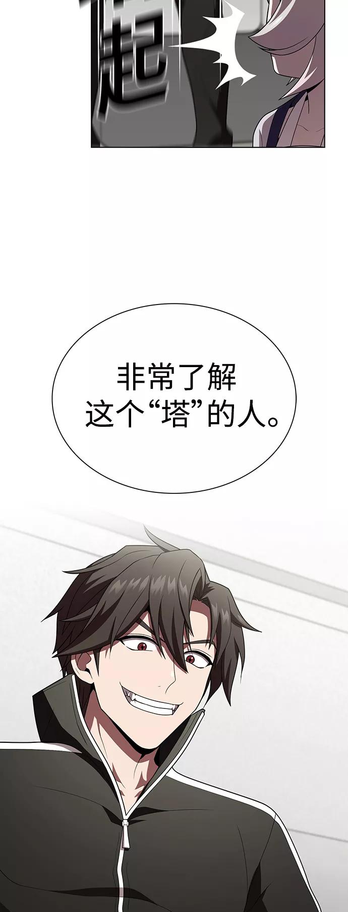 《被塔诅咒的猎人》第92话 第63页