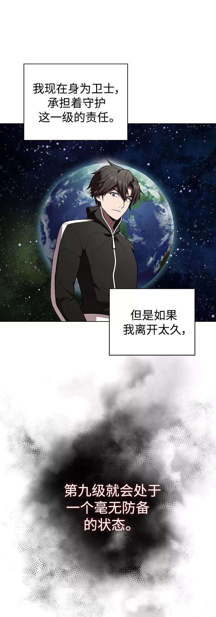 《被塔诅咒的猎人》第92话 第54页