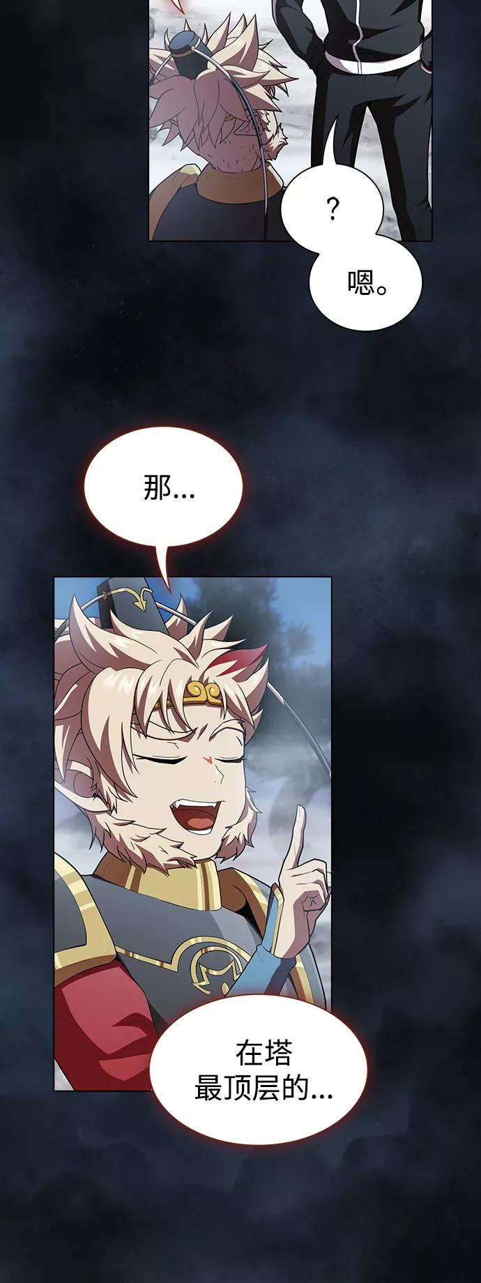 《被塔诅咒的猎人》第93话 第5页