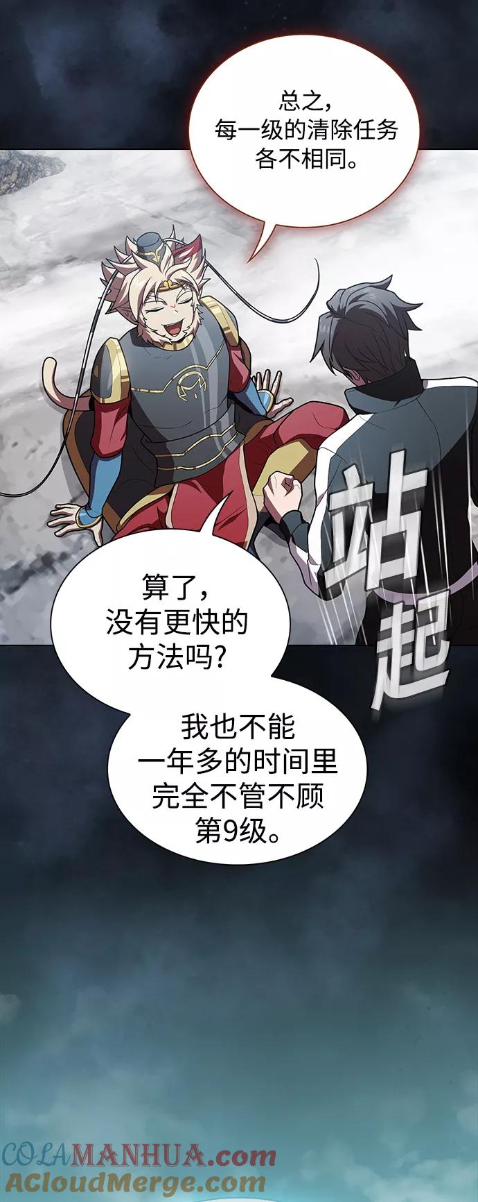 《被塔诅咒的猎人》第93话 第30页