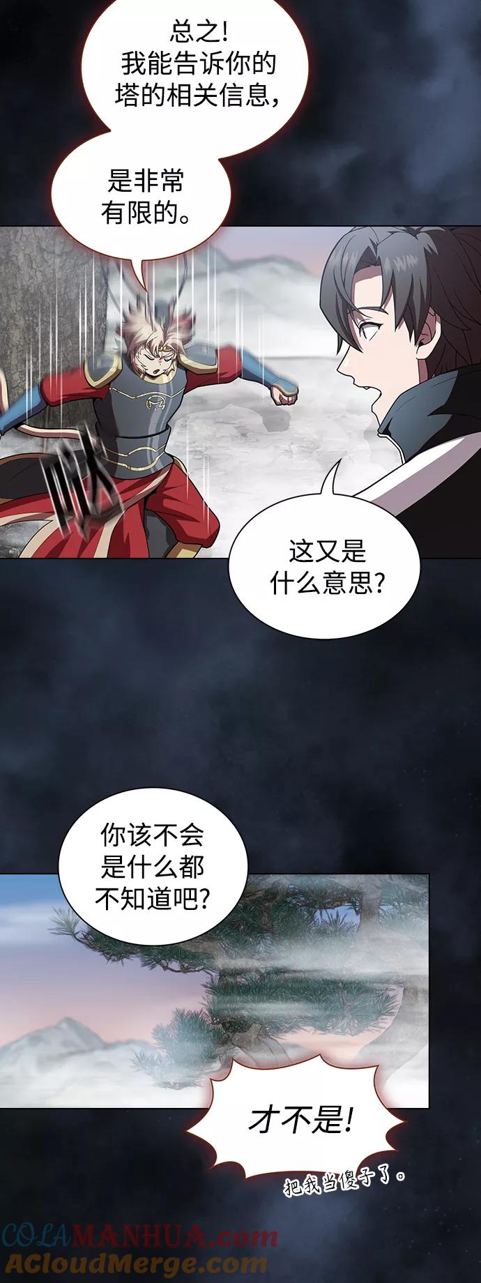 《被塔诅咒的猎人》第93话 第3页