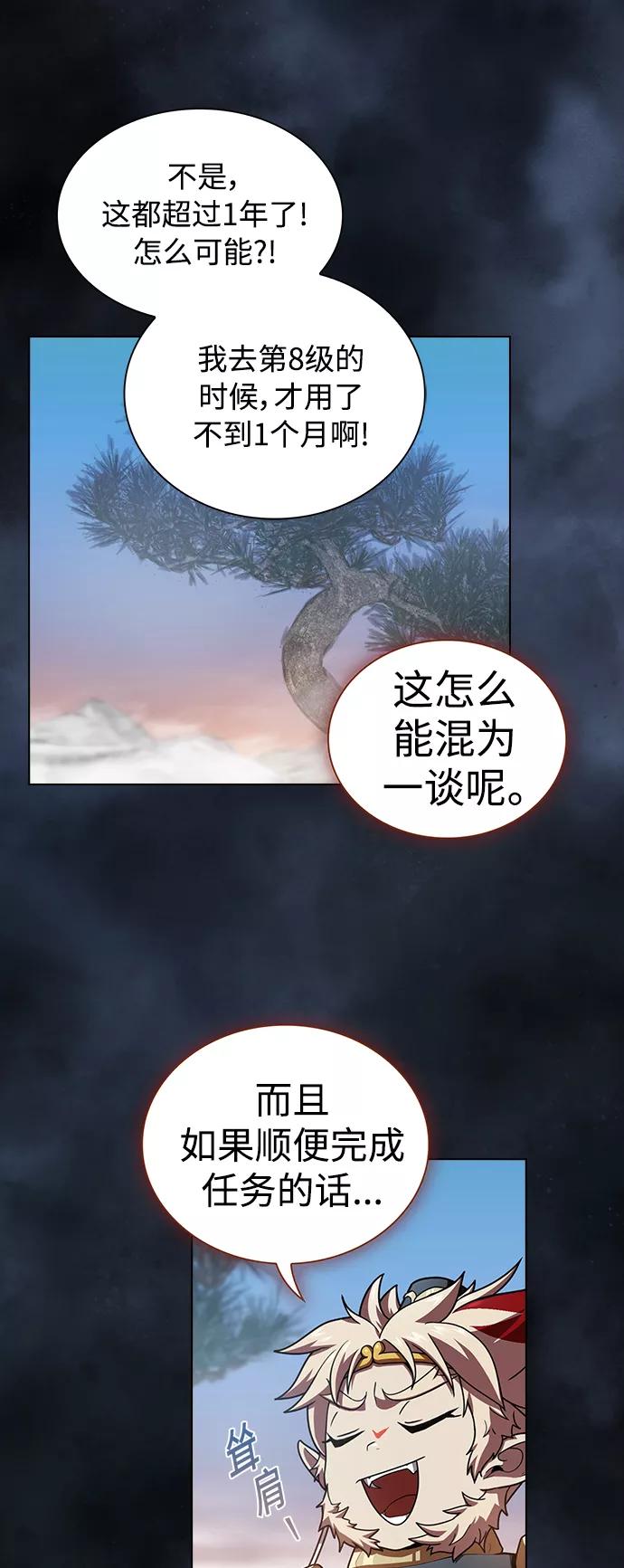 《被塔诅咒的猎人》第93话 第26页