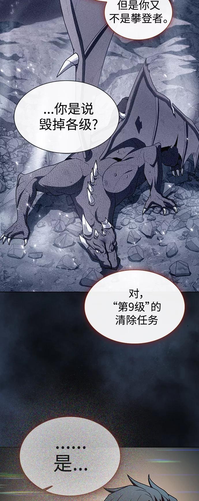 《被塔诅咒的猎人》第93话 第28页
