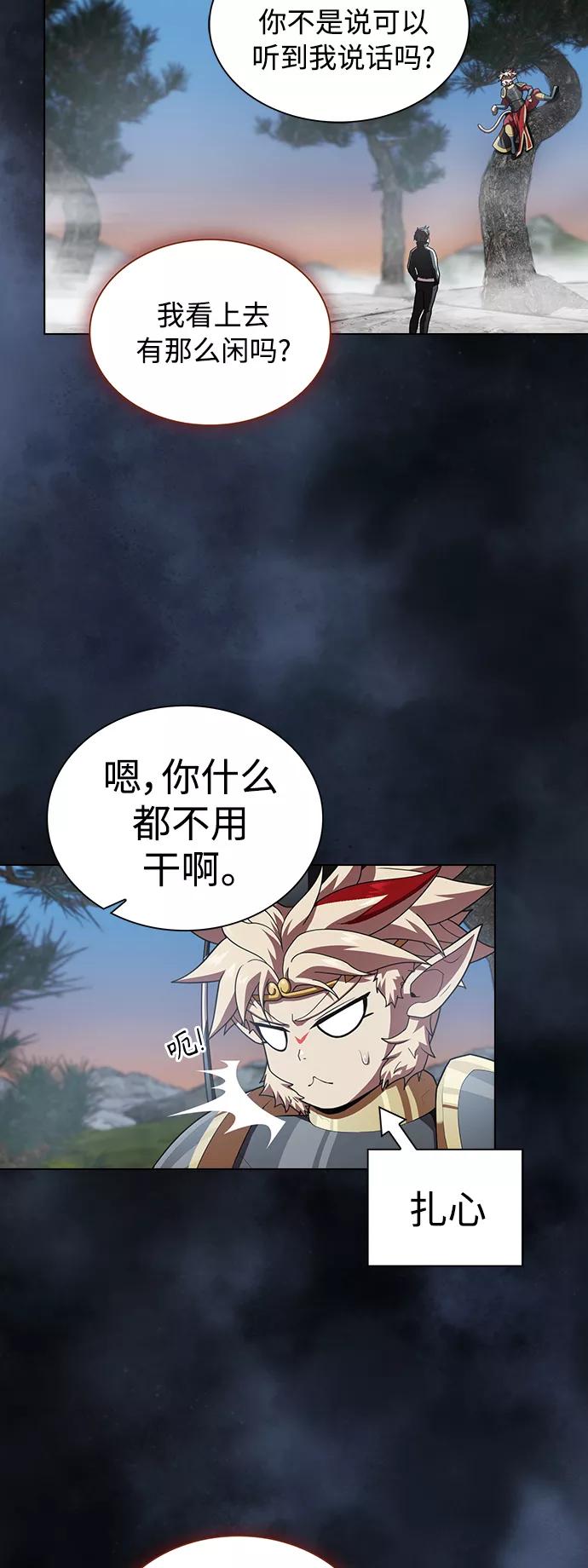《被塔诅咒的猎人》第93话 第2页