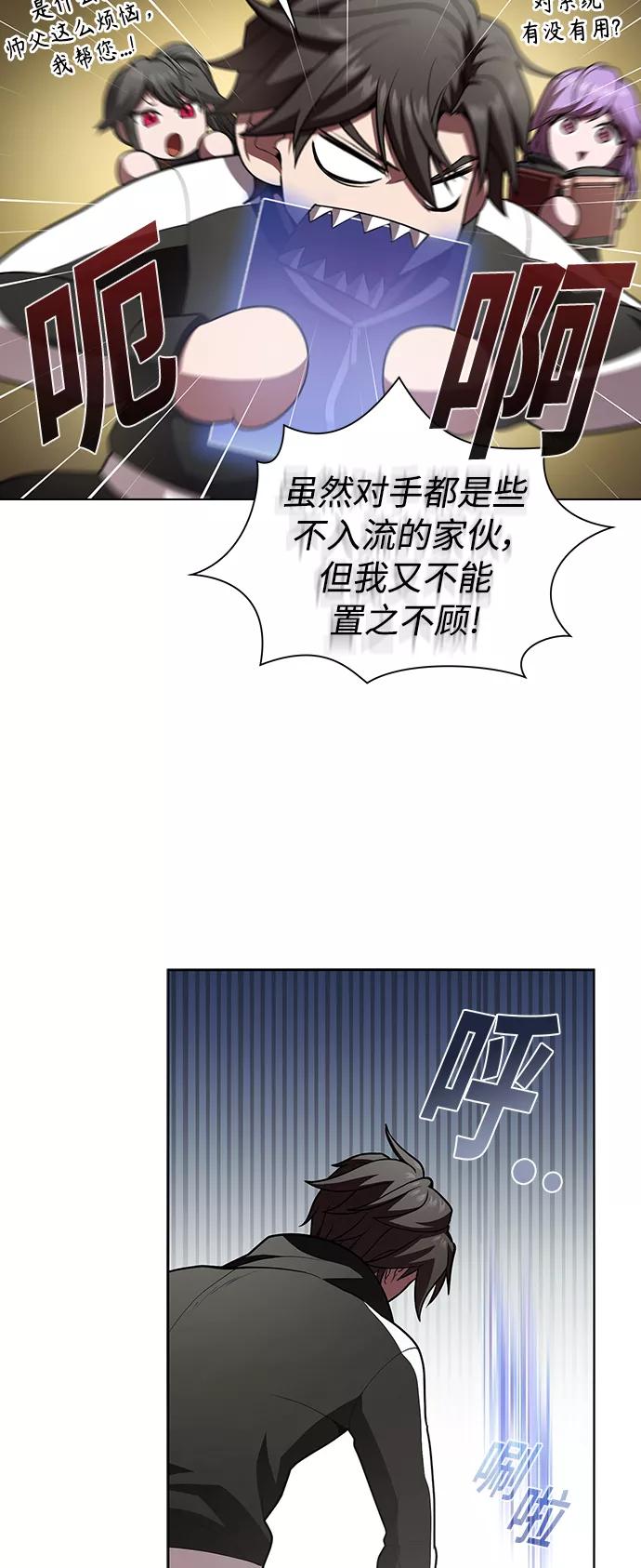《被塔诅咒的猎人》第93话 第49页